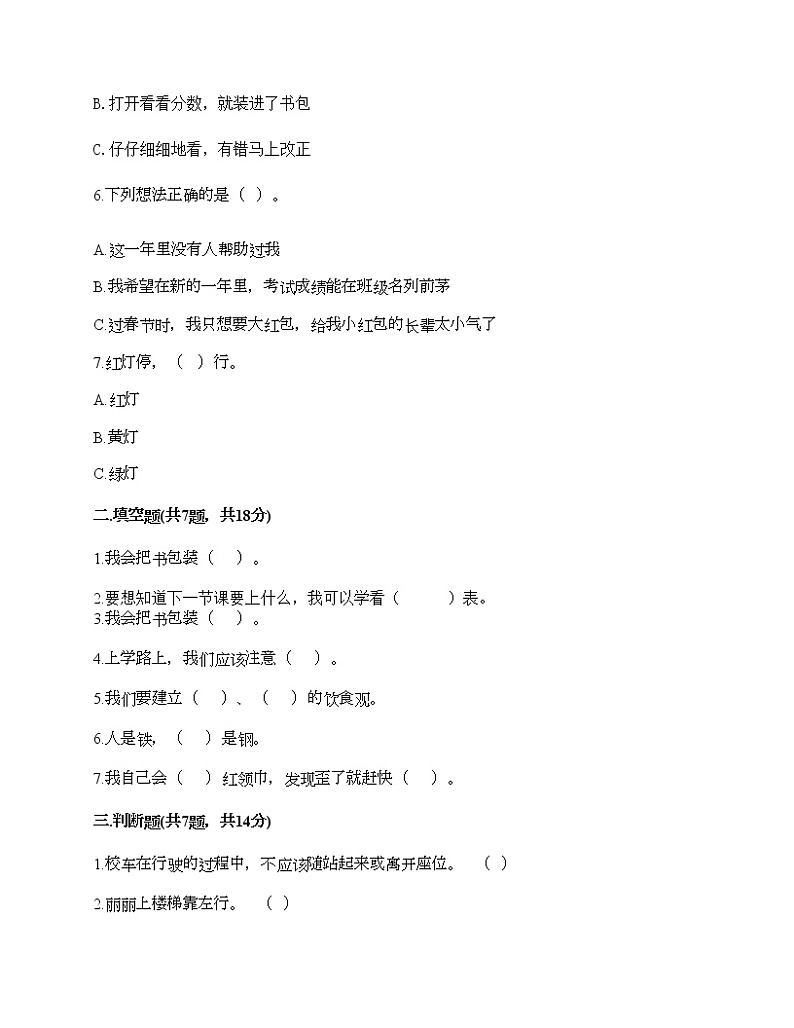 部编版一年级上册道德与法治期末测试卷及答案1002