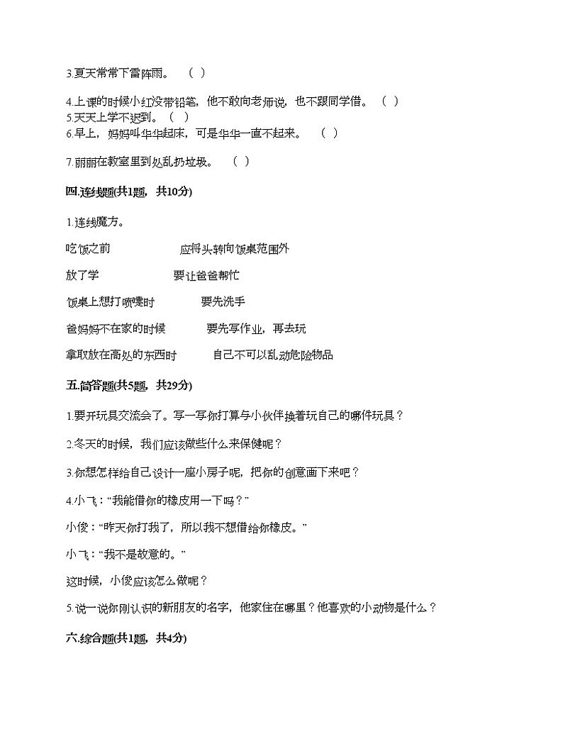 部编版一年级上册道德与法治期末测试卷及答案1003