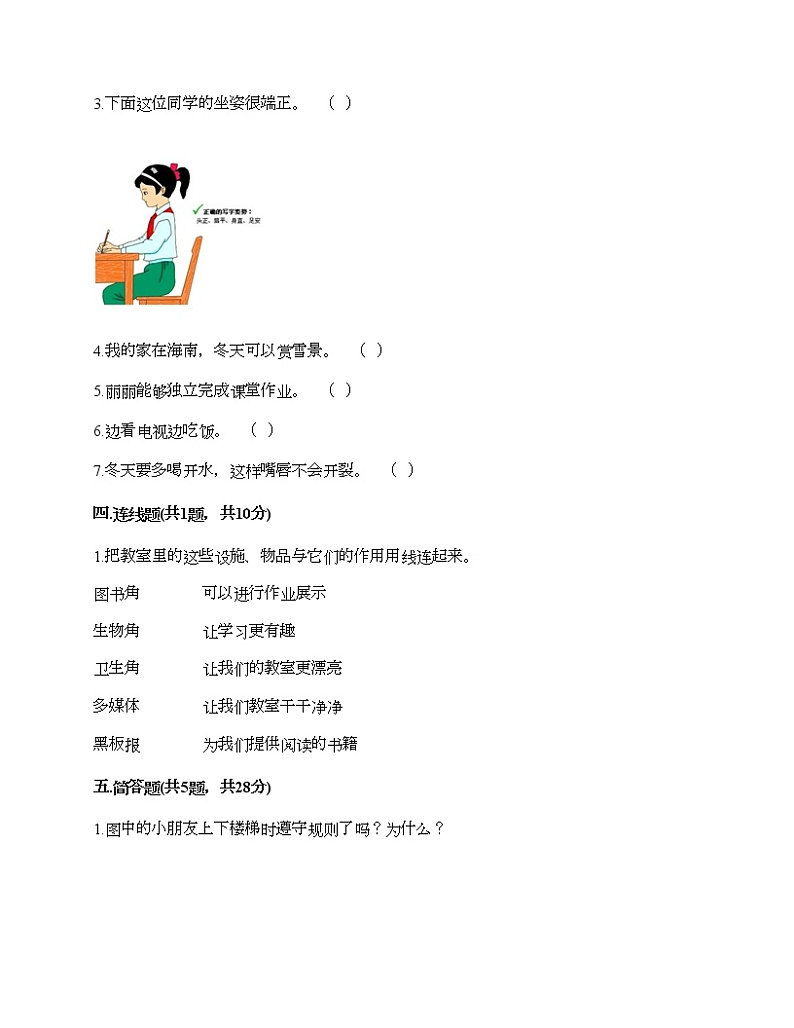 部编版一年级上册道德与法治期末测试卷及答案1803