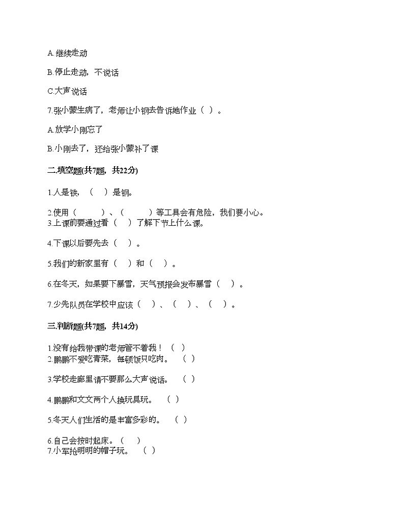 部编版一年级上册道德与法治期末测试卷及答案2202