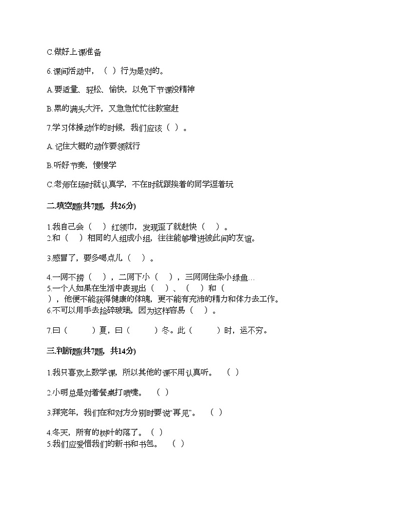 部编版一年级上册道德与法治期末测试卷及答案1202