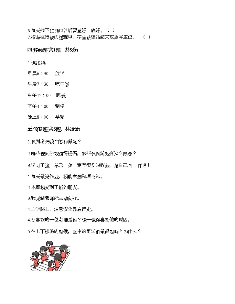 部编版一年级上册道德与法治期末测试卷及答案1203