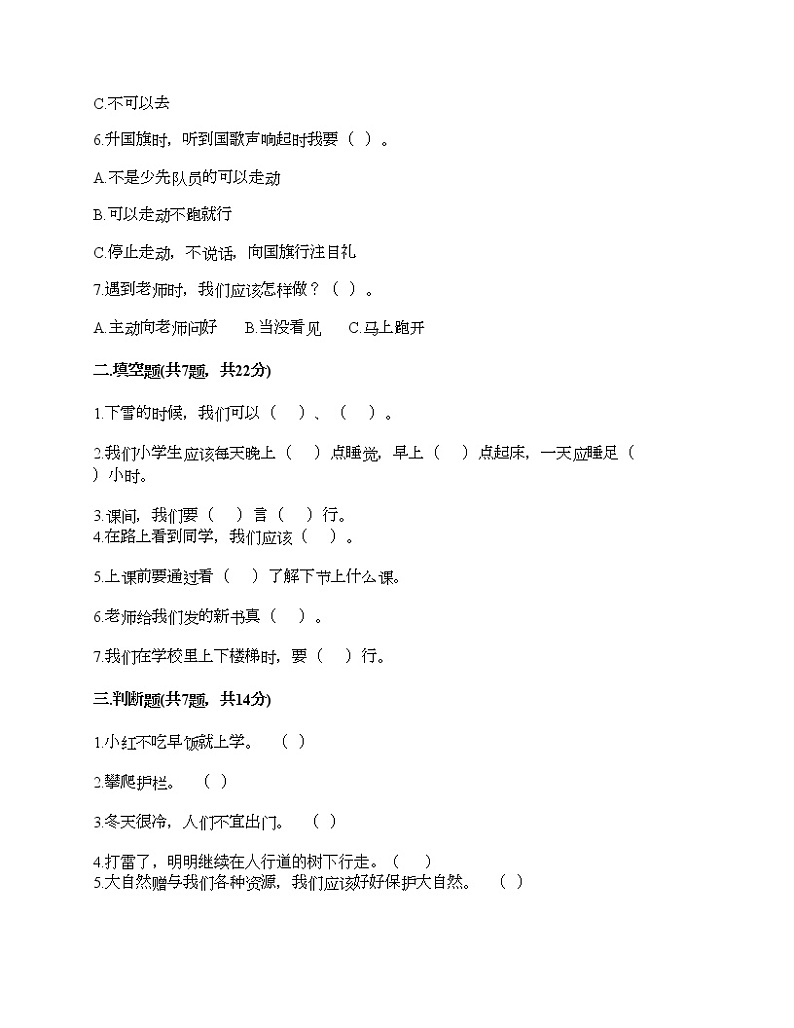 部编版一年级上册道德与法治期末测试卷及答案1302