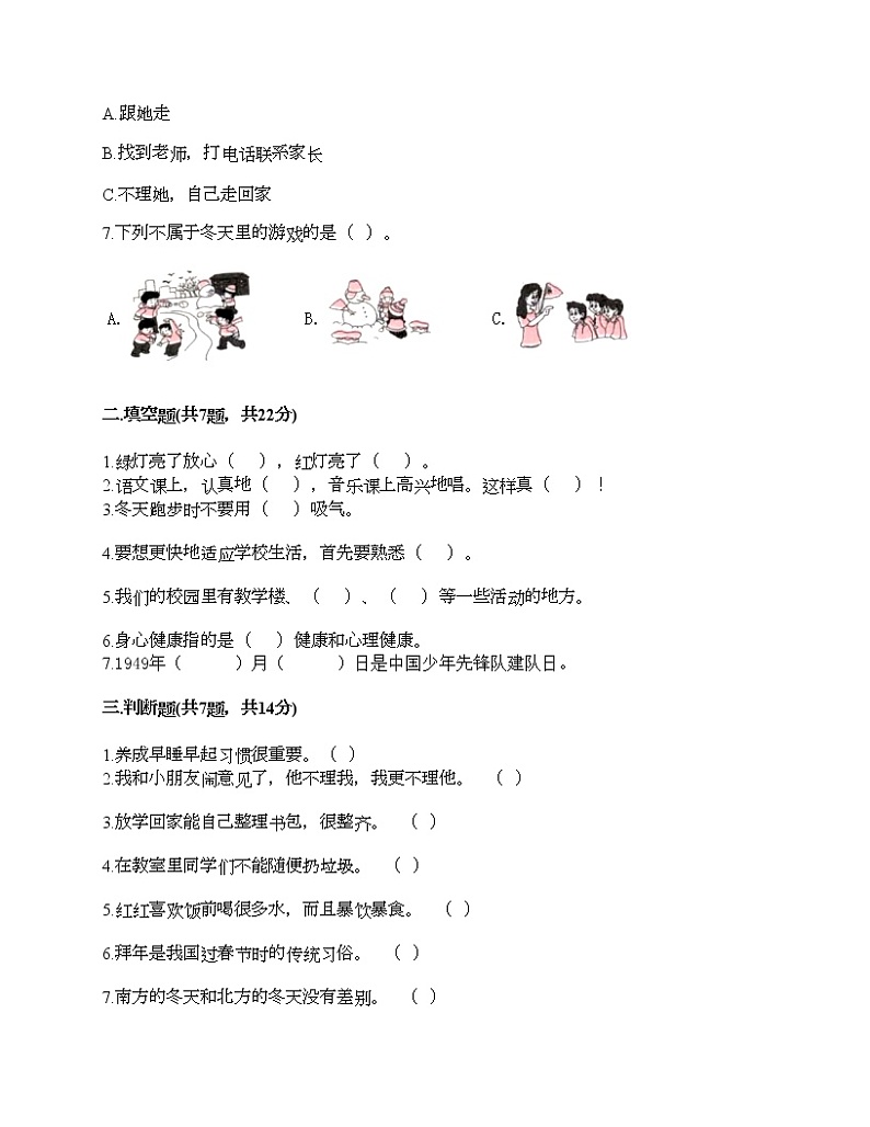 部编版一年级上册道德与法治期末测试卷及答案602