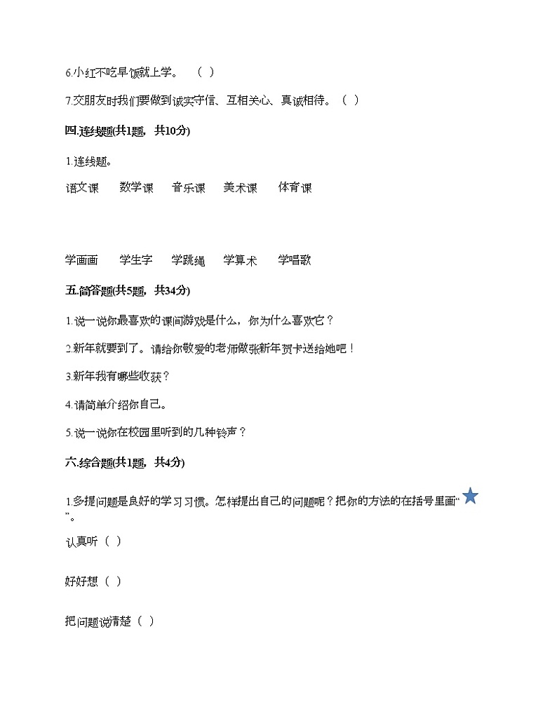 部编版一年级上册道德与法治期末测试卷及答案9第3页