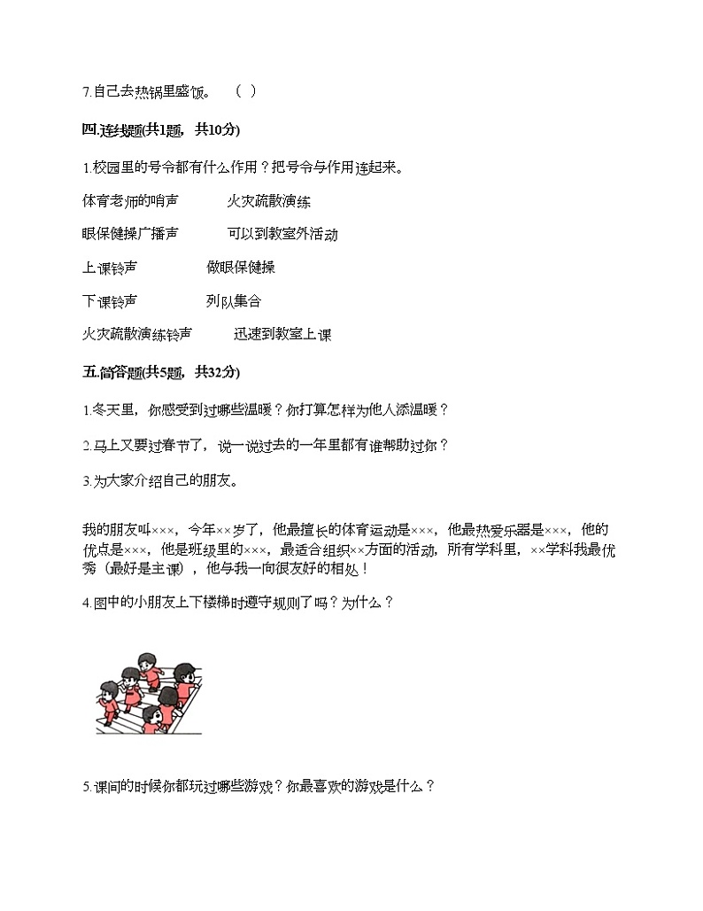 部编版一年级上册道德与法治期末测试卷及答案403