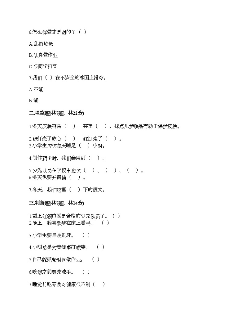 部编版一年级上册道德与法治期末测试卷及答案2502