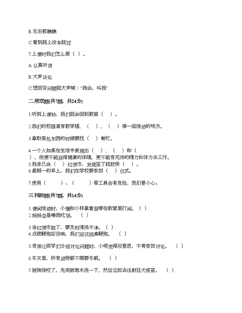 部编版一年级上册道德与法治期末测试卷及答案3002