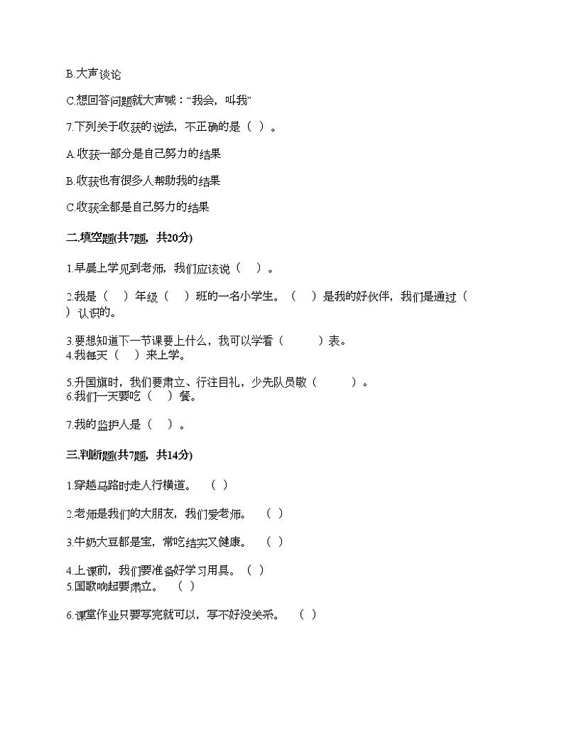 部编版一年级上册道德与法治期末测试卷及答案27第2页