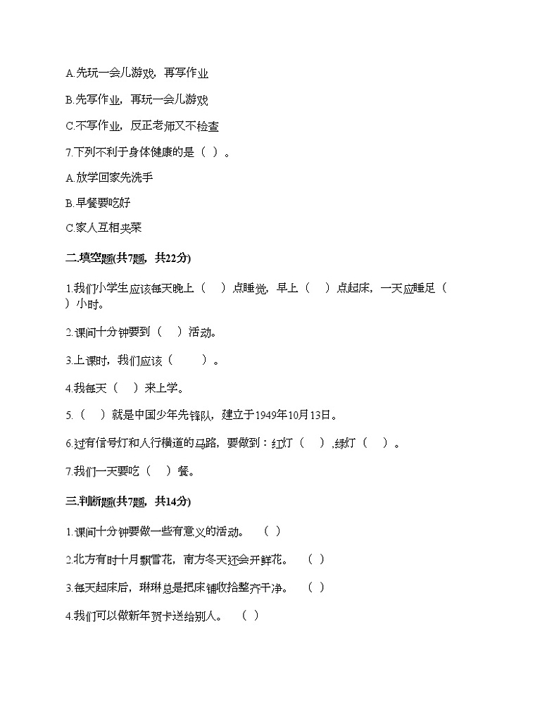 部编版一年级上册道德与法治期末测试卷及答案2902