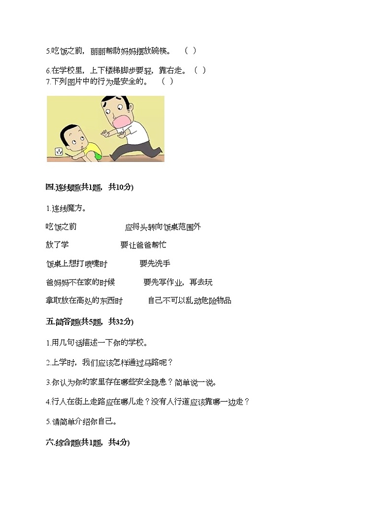 部编版一年级上册道德与法治期末测试卷及答案2903