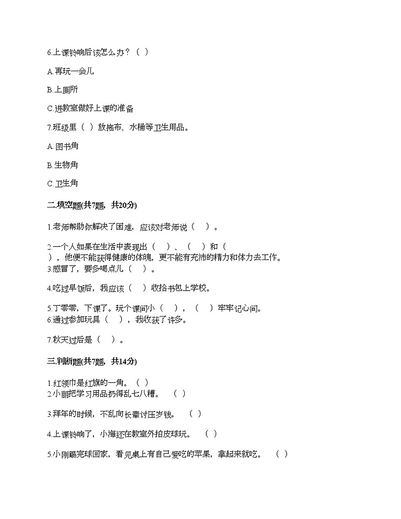 部编版一年级上册道德与法治期末测试卷及答案302