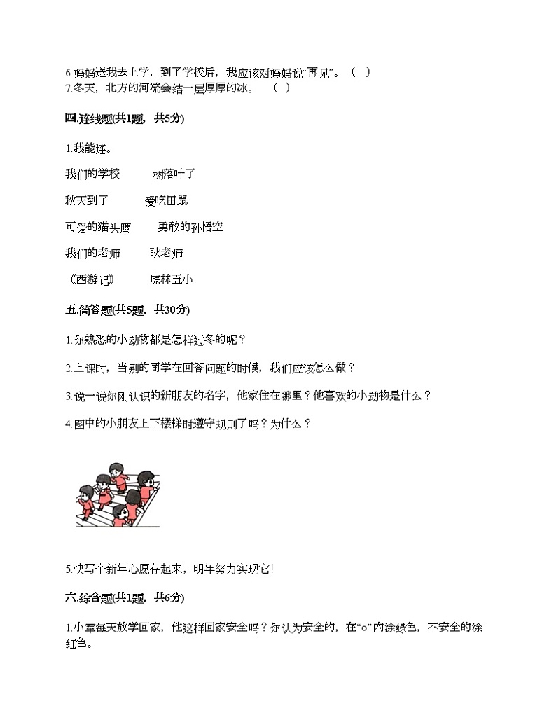 部编版一年级上册道德与法治期末测试卷及答案303