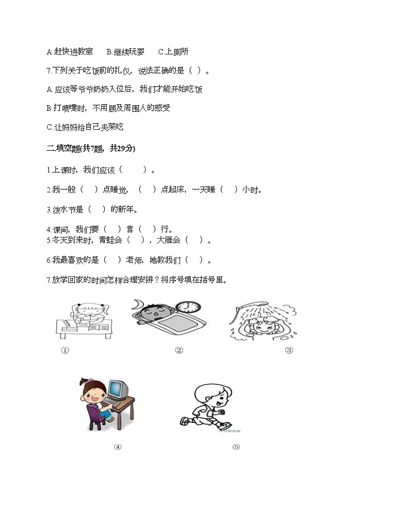 部编版一年级上册道德与法治期末测试卷及答案2402