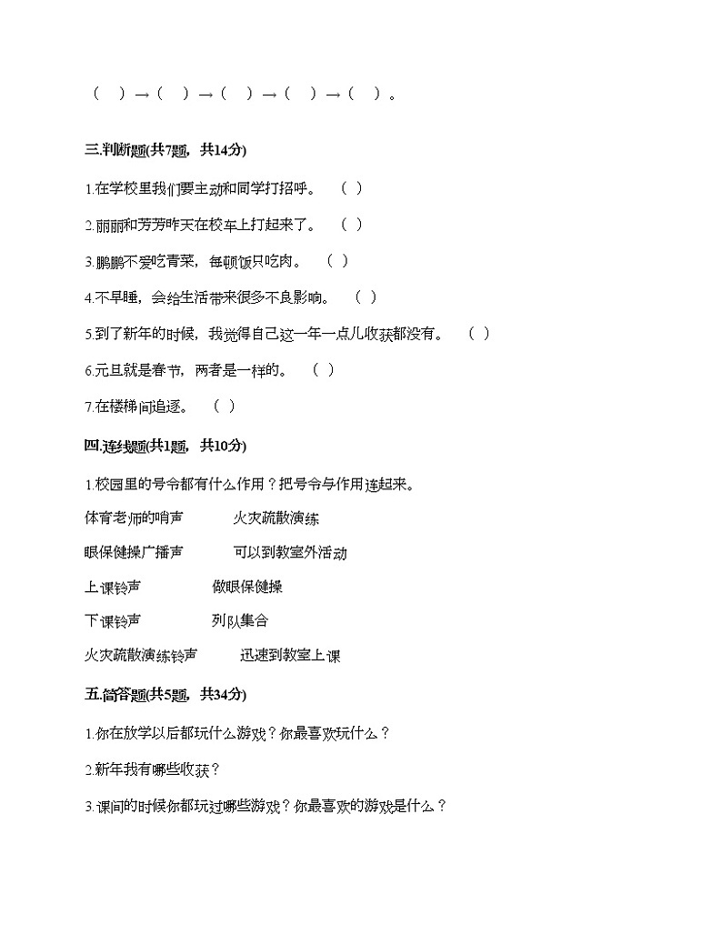 部编版一年级上册道德与法治期末测试卷及答案2403