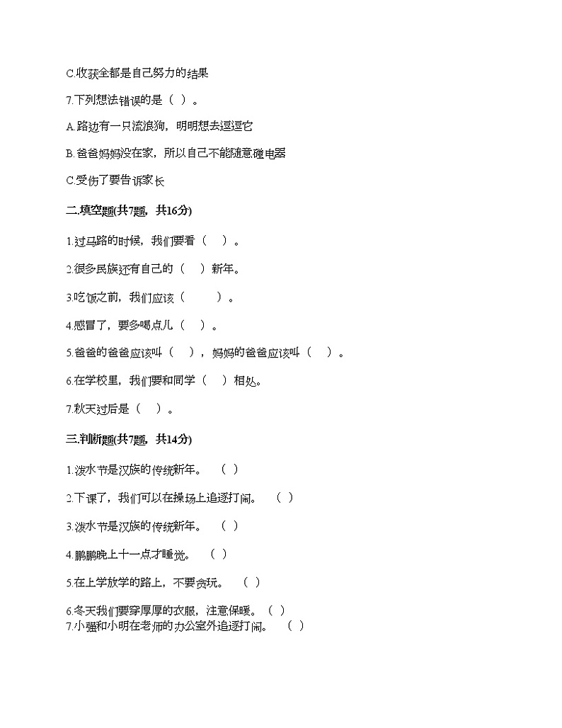 部编版一年级上册道德与法治期末测试卷及答案2102