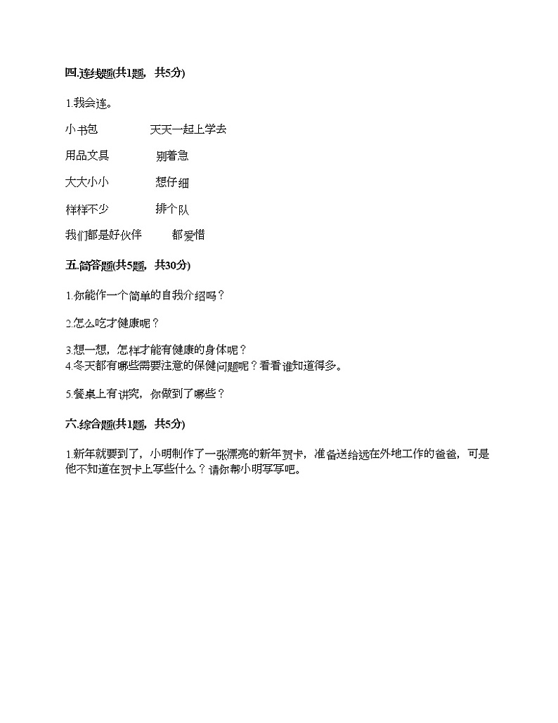 部编版一年级上册道德与法治期末测试卷及答案2103