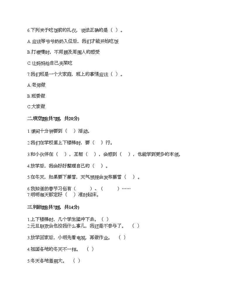 部编版一年级上册道德与法治期末测试卷及答案1502