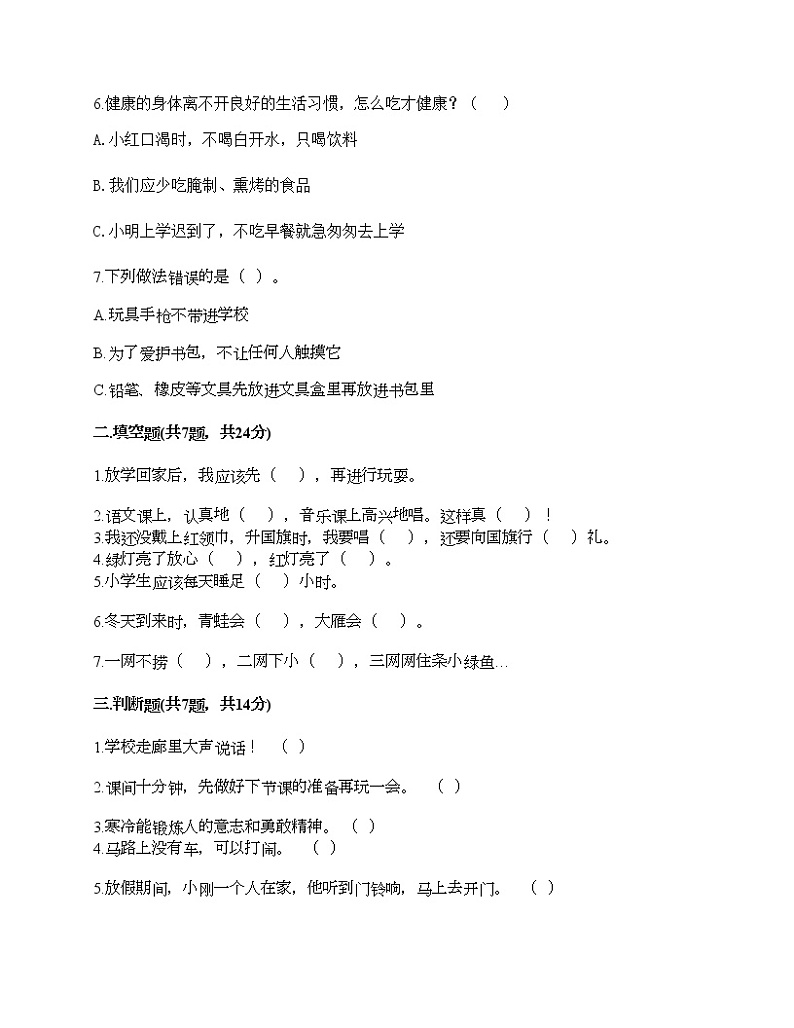 部编版一年级上册道德与法治期末测试卷及答案502