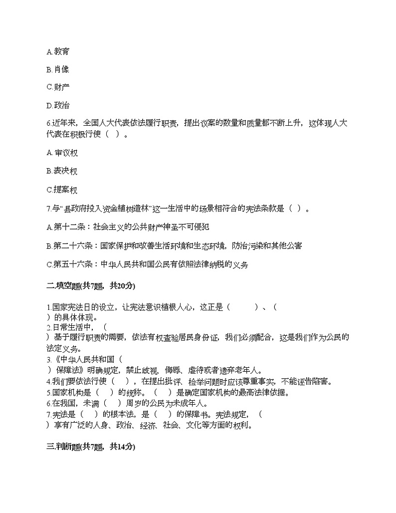 新部编版六年级上册道德与法治期末测试卷25第2页