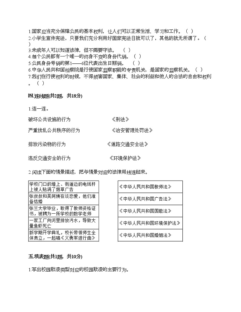 新部编版六年级上册道德与法治期末测试卷25第3页