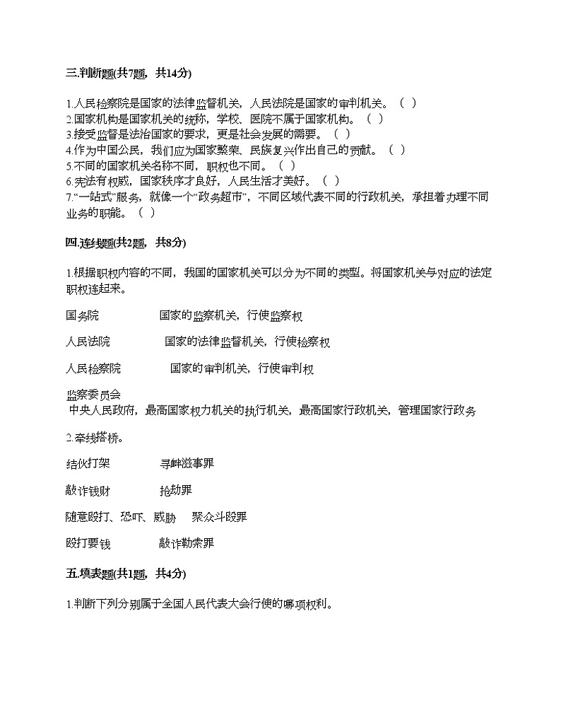 新部编版六年级上册道德与法治期末测试卷7第3页