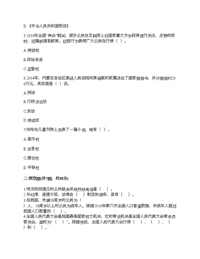 新部编版六年级上册道德与法治期末测试卷502