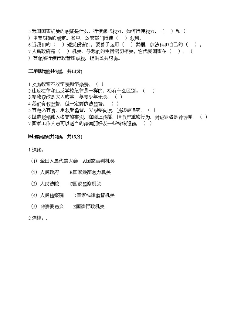 新部编版六年级上册道德与法治期末测试卷503