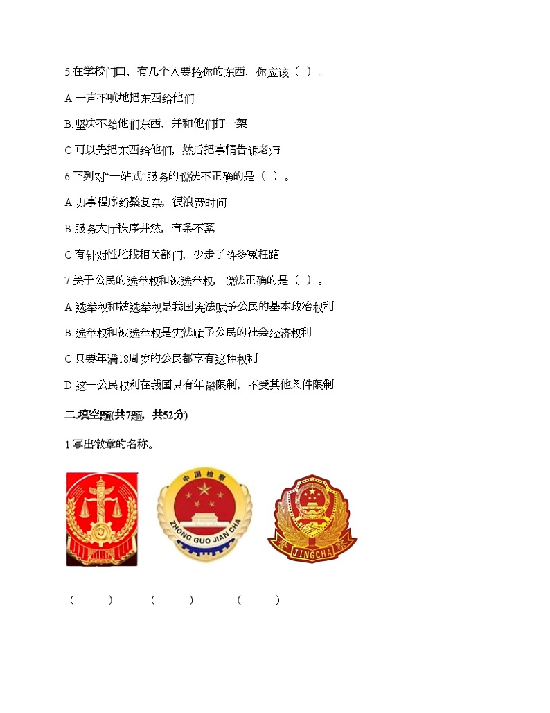 新部编版六年级上册道德与法治期末测试卷26第2页
