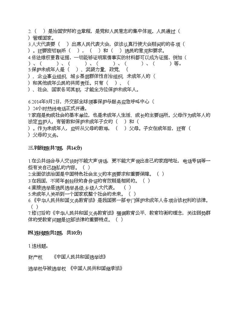 新部编版六年级上册道德与法治期末测试卷26第3页