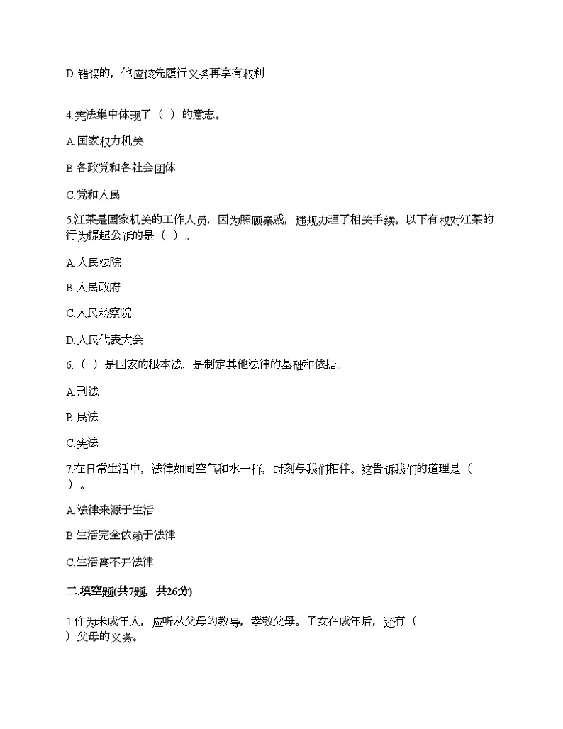 新部编版六年级上册道德与法治期末测试卷27第2页