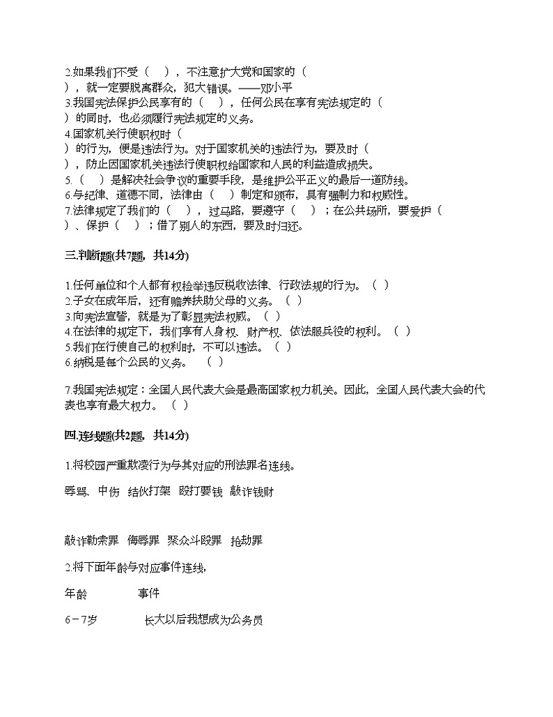 新部编版六年级上册道德与法治期末测试卷27第3页