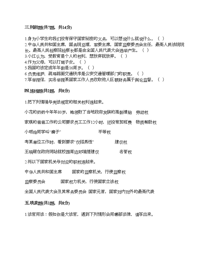 新部编版六年级上册道德与法治期末测试卷3第3页
