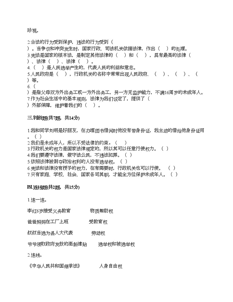 新部编版六年级上册道德与法治期末测试卷23第3页