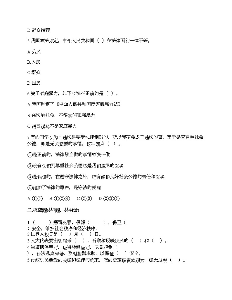 新部编版六年级上册道德与法治期末测试卷18第2页