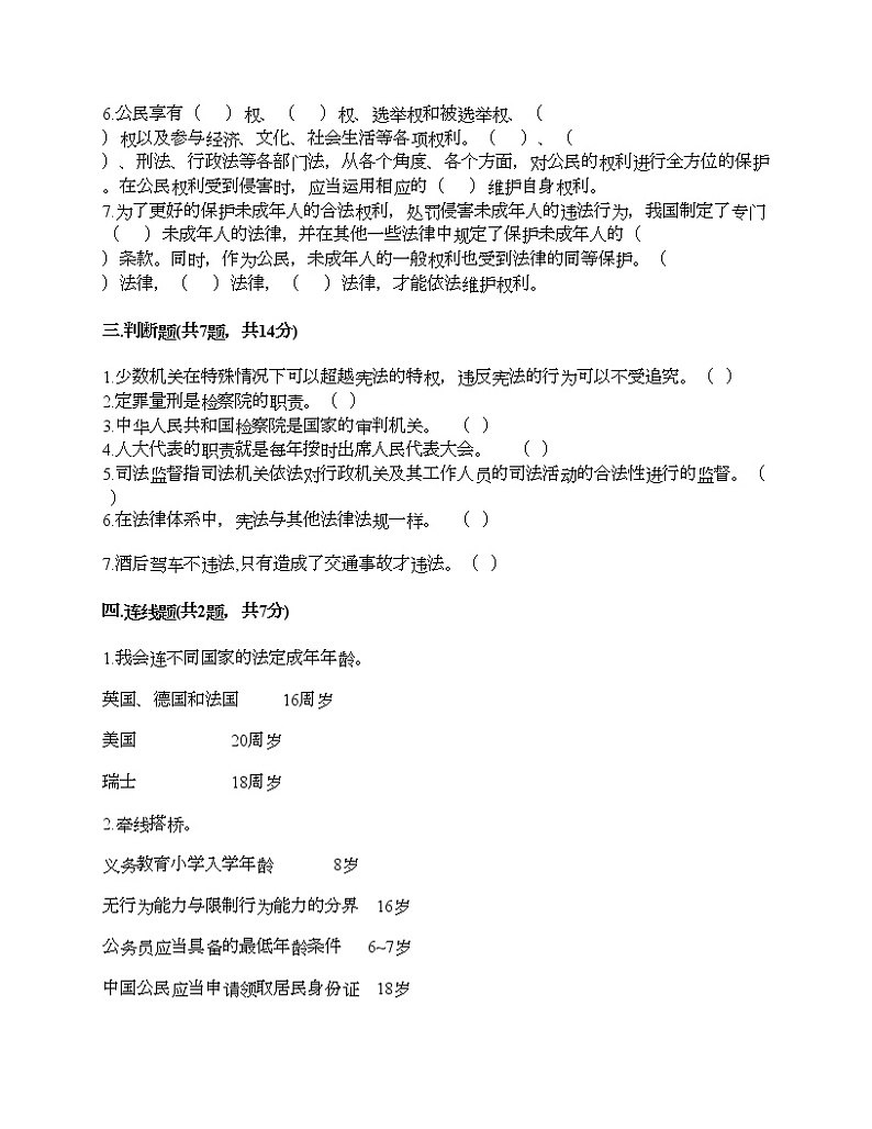 新部编版六年级上册道德与法治期末测试卷18第3页