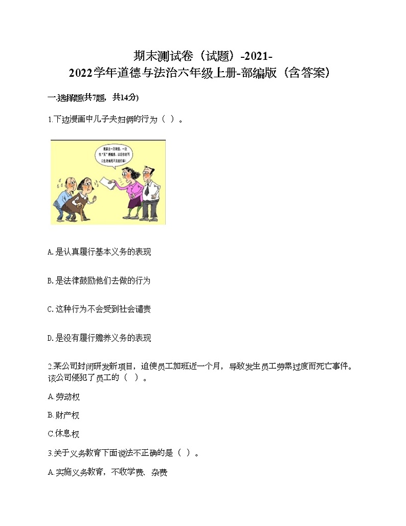 新部编版六年级上册道德与法治期末测试卷1901