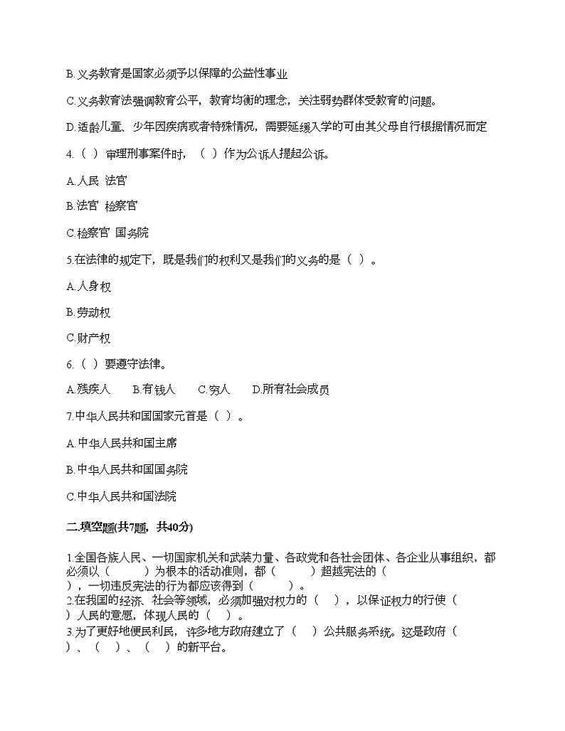 新部编版六年级上册道德与法治期末测试卷1902