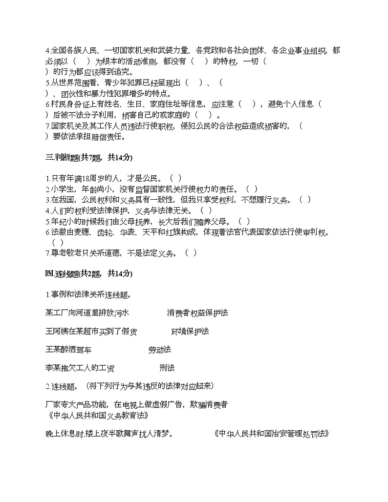 新部编版六年级上册道德与法治期末测试卷1903