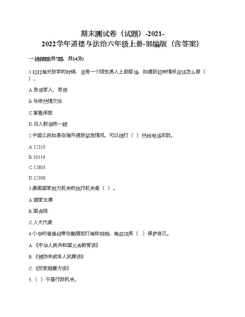 新部编版六年级上册道德与法治期末测试卷14第1页