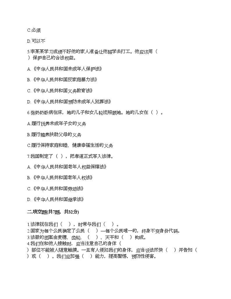 新部编版六年级上册道德与法治期末测试卷24第2页