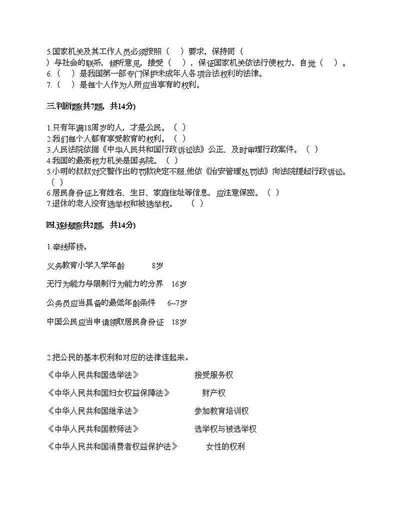 新部编版六年级上册道德与法治期末测试卷24第3页