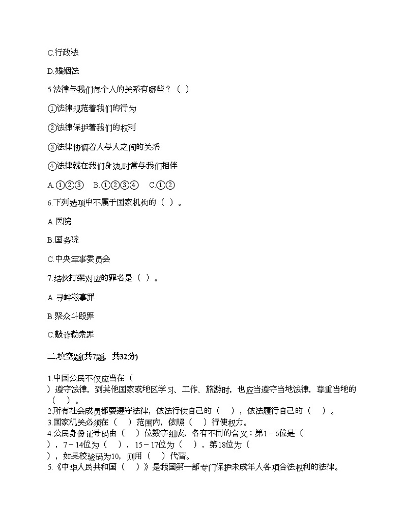 新部编版六年级上册道德与法治期末测试卷28第2页