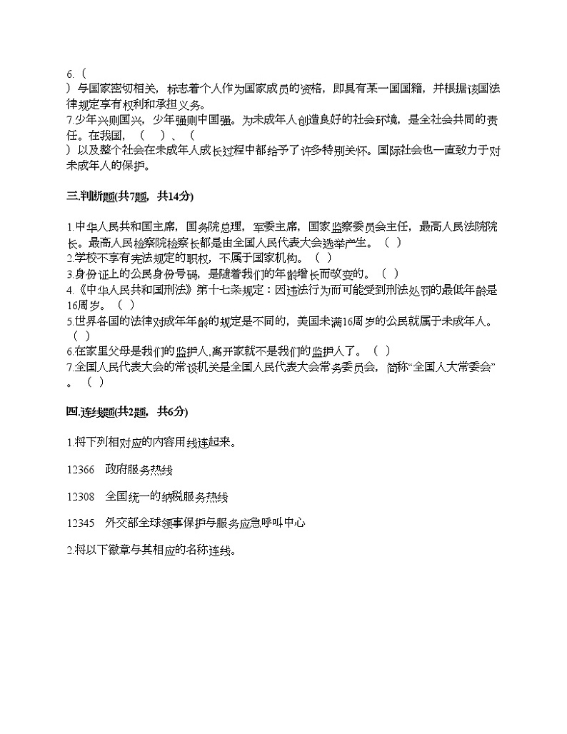 新部编版六年级上册道德与法治期末测试卷28第3页