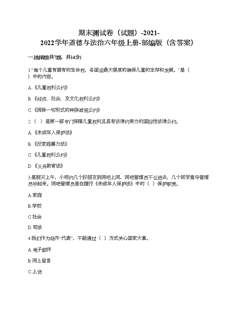 新部编版六年级上册道德与法治期末测试卷1501