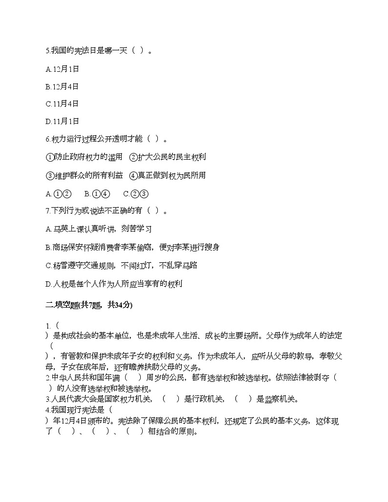 新部编版六年级上册道德与法治期末测试卷1502