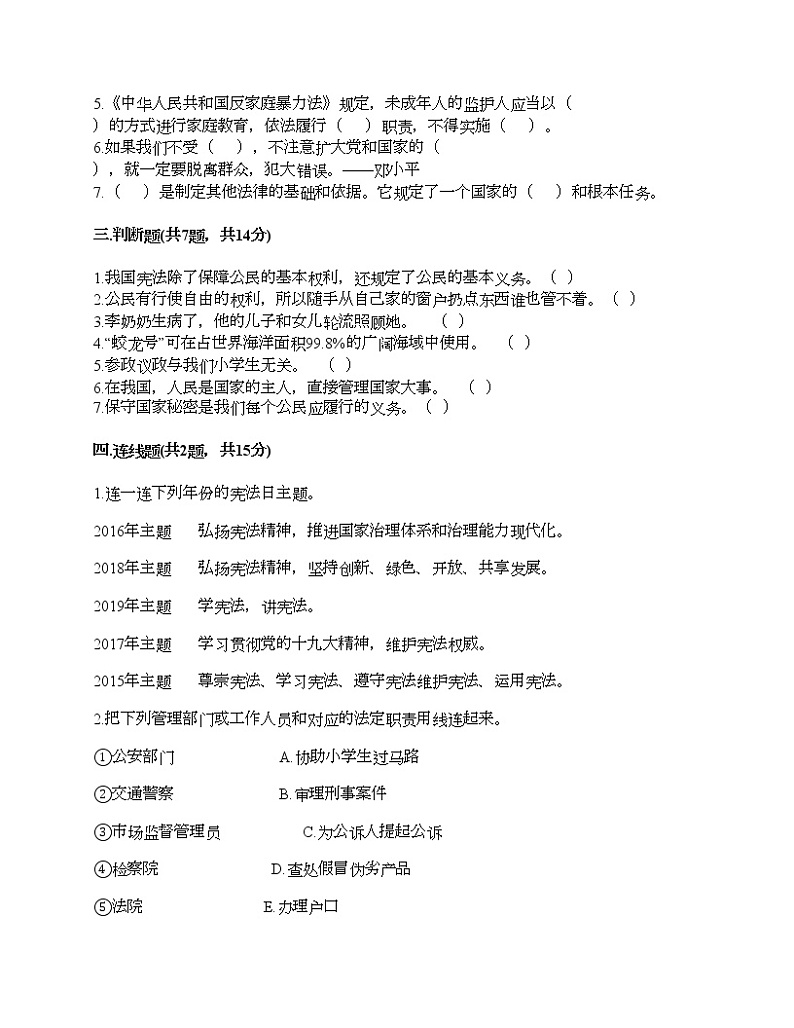 新部编版六年级上册道德与法治期末测试卷1503