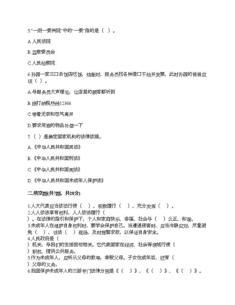 新部编版六年级上册道德与法治期末测试卷12第2页