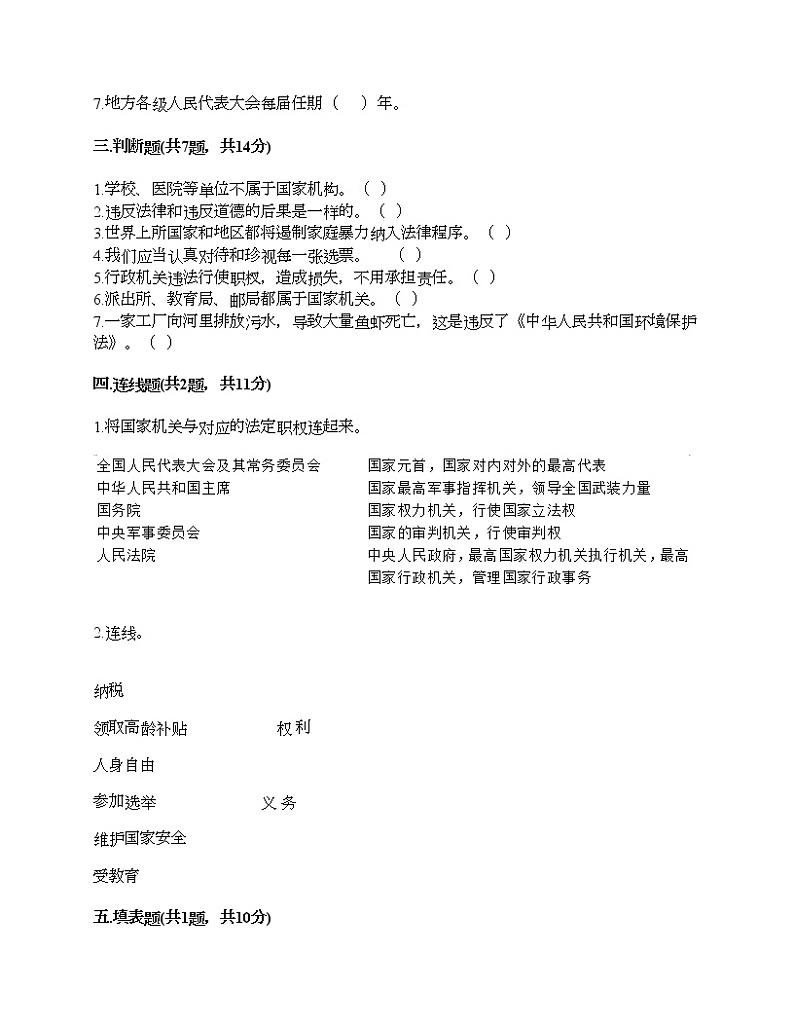 新部编版六年级上册道德与法治期末测试卷12第3页
