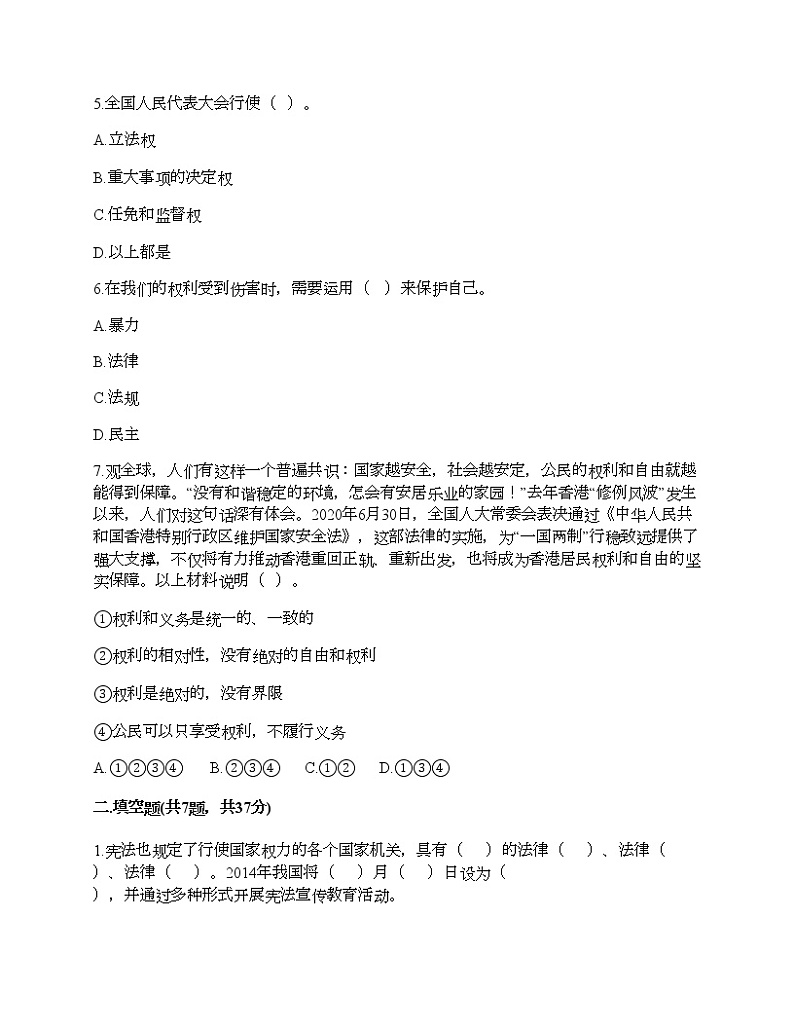 新部编版六年级上册道德与法治期末测试卷2102